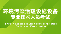 關(guān)于舉辦“新《排污許可管理?xiàng)l例》”暨“規(guī)范化企業(yè)環(huán)境管理和環(huán)保督查應(yīng)對(duì)”高級(jí)研修班的通知！