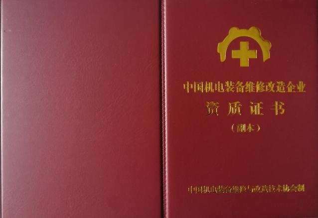 企業(yè)如何申辦生態(tài)環(huán)境保護(hù)設(shè)施運(yùn)維企業(yè)資質(zhì)證書(shū)？