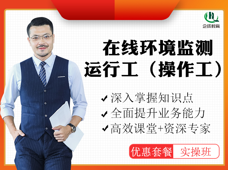 關(guān)于開(kāi)展 污染源監(jiān)督性監(jiān)測(cè)、在線(xiàn)監(jiān)測(cè)、 自行監(jiān)測(cè)及排污許可暨環(huán)境監(jiān)控監(jiān)測(cè)專(zhuān)項(xiàng)高級(jí)研修班