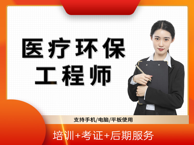 第六十二、六十三期 醫(yī)療機(jī)構(gòu)醫(yī)療廢物和醫(yī)療廢水處理高級(jí)研修班